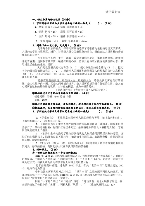 上海市浦东新区2019学年度第一学期期末质量测试初三语文试卷