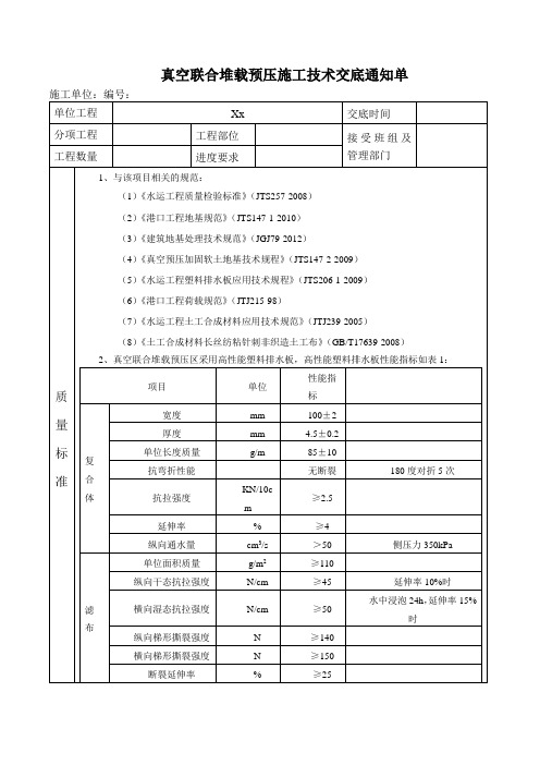真空联合堆载预压技术交底