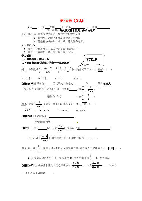 福建省南安市石井镇厚德中学八年级数学下册 第16章 分式复习华东师大版