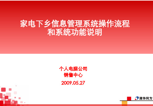 家电下乡操作流程和国家政策重点内容
