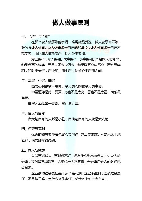 严介和语录