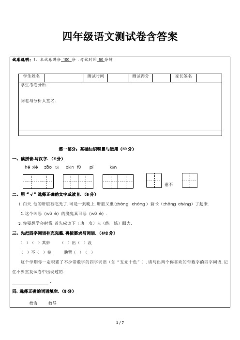 四年级语文测试卷含答案