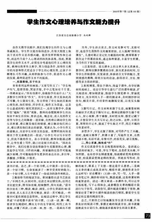 学生作文心理培养与作文能力提升