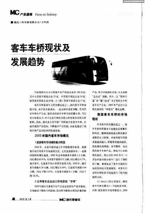 客车车桥现状及发展趋势