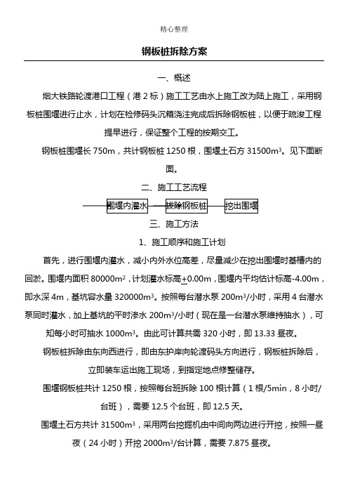 钢板桩拆除方法