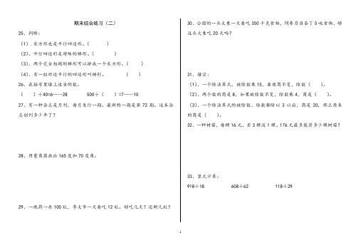 四年级上册数学期末综合练习2