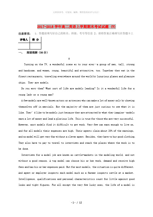 2017-2018学年高二英语上学期期末考试试题 (V)