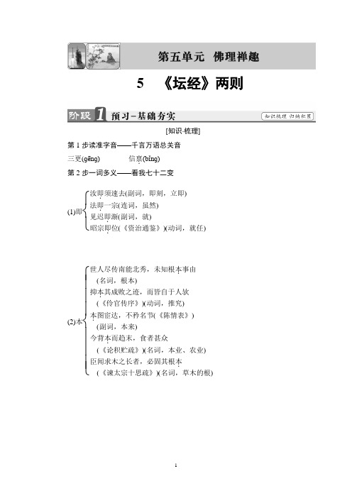 《坛经》两则