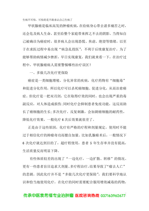 甲状腺癌治疗误区详解