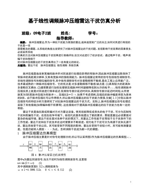基于线性调频脉冲压缩雷达干扰仿真分析
