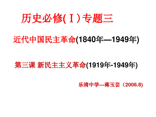 高一历史必修1 新民主主义革命-人民版 ppt