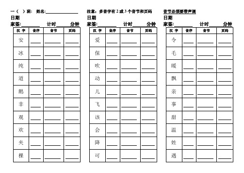 2018一年级音序查字典练习表格