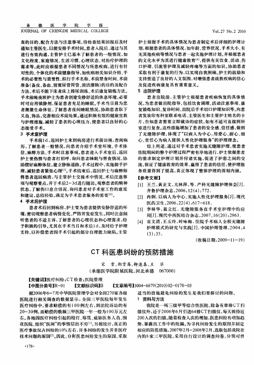 CT科医患纠纷的预防措施