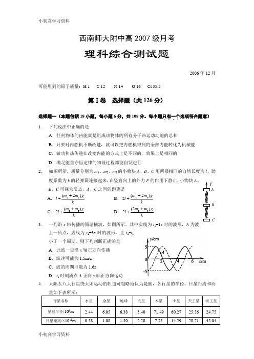 教育最新西师大附中级月考(物理)