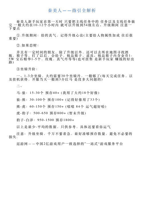 秦美人——指引全解析