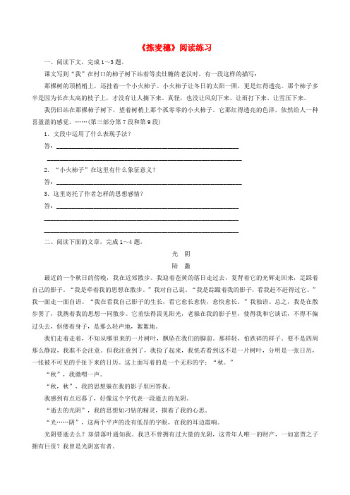 七年级语文下册第一单元2拣麦穗同步训练3冀教版