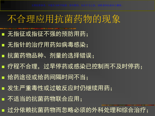 临床常用抗菌药物的合理应用宣讲课件