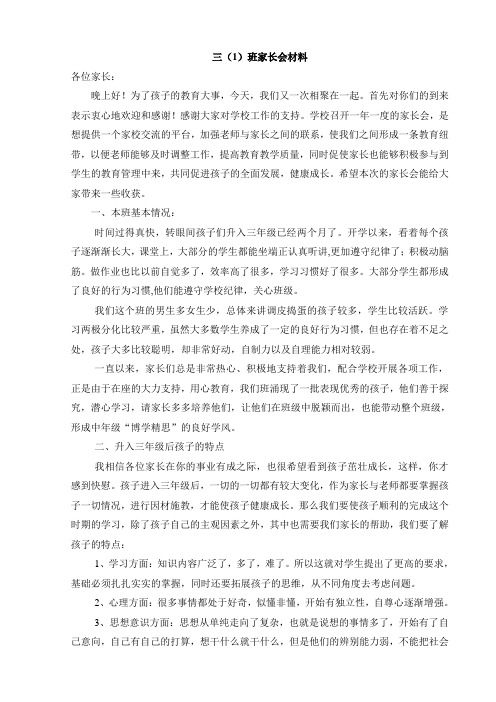 三年级家长会材料