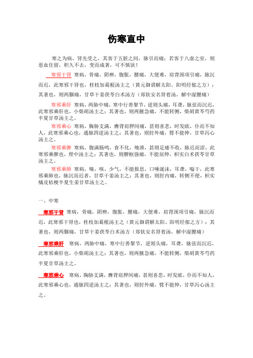 伤寒直中详解