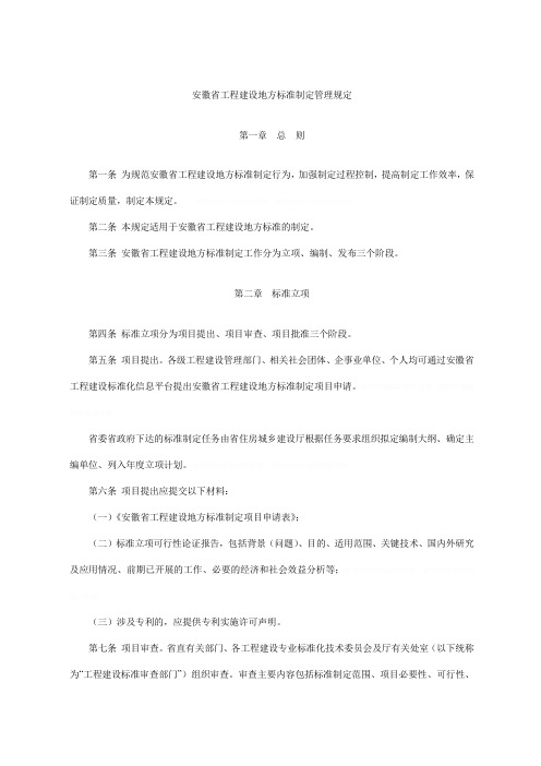 省工程建设地方标准制定管理规定