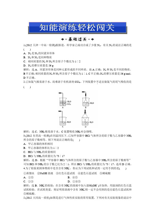 人教版化学必修1：第四章 第四节 第1课时 知能演练轻松闯关