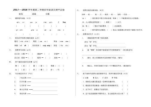 2017-2018学年西师大版四年级语文下学期期中测试卷