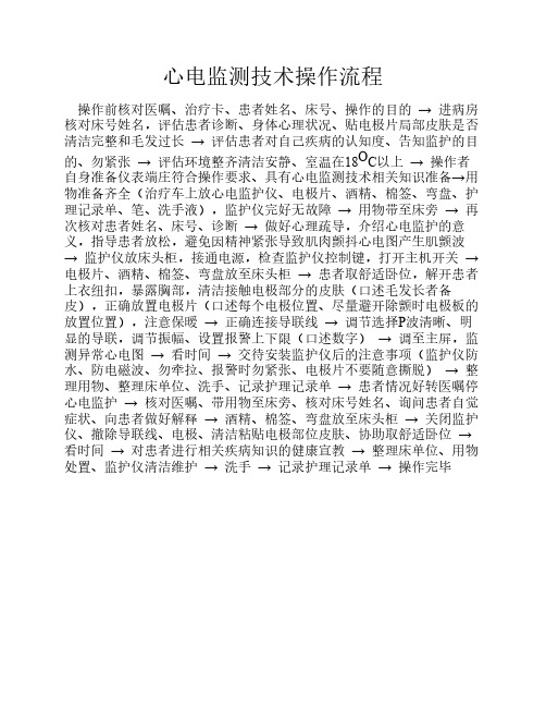 心电监测技术操作流程