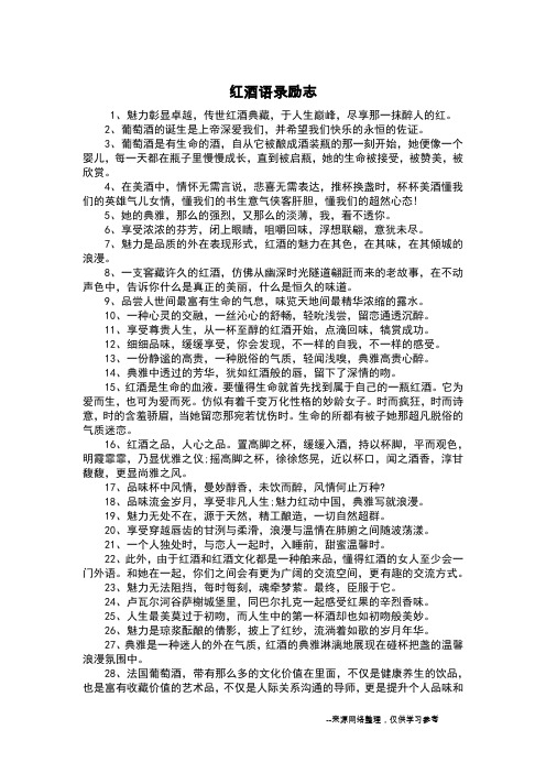 红酒语录励志