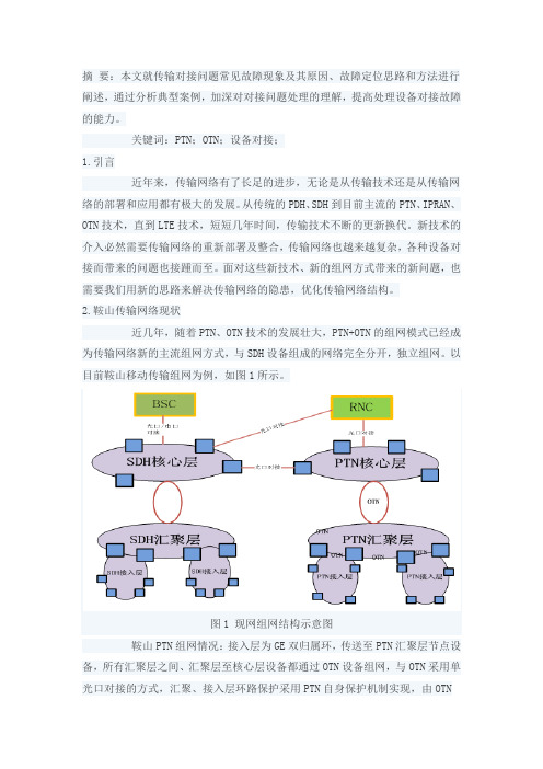多种设备对接问题分析