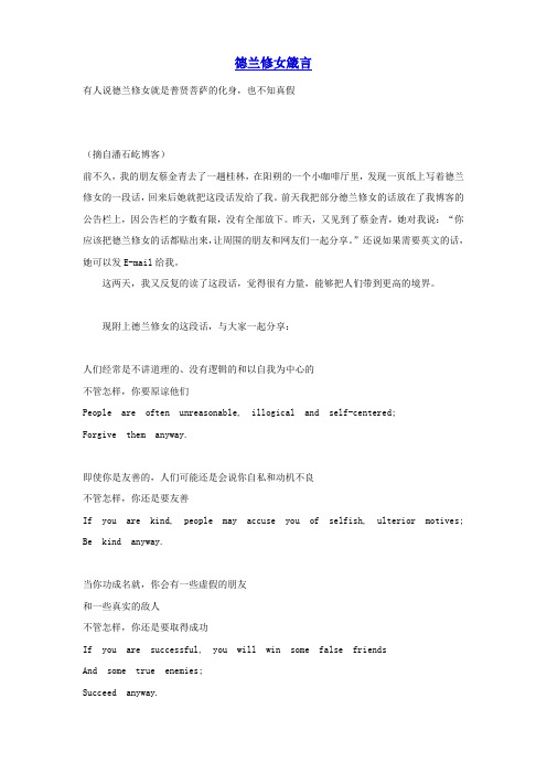 德兰修女箴言摘自潘石屹博客