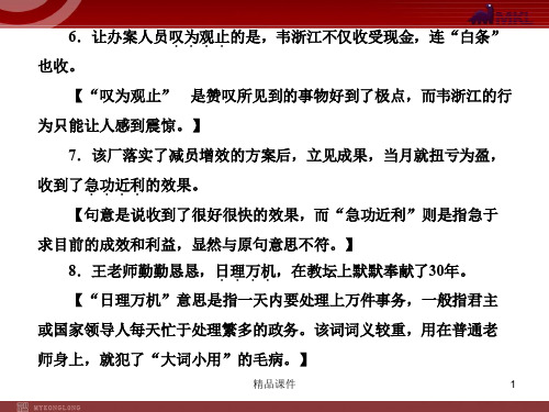 【精品教学课件】2020(新增5页)课标高考总复习·语文 专题3 第2节 正确使用熟语(包括成语)_