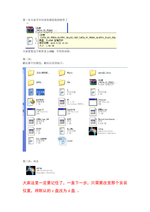 CATIA V5 R20安装方法
