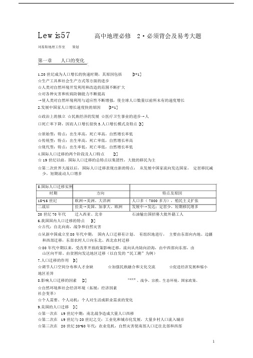 (完整word)高中地理必修2必须背会及易考大题.doc