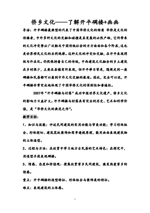 侨乡文化——开平碉楼