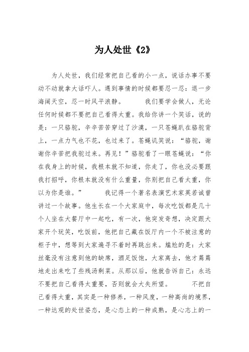 小学议论文作文：为人处世《》9