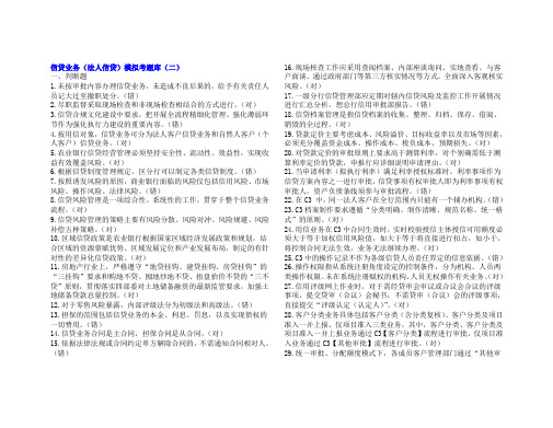农业银行岗位资格考试模拟考题及答案信贷业务模拟考试题(二)