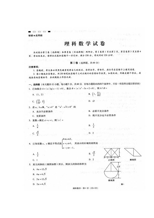 云南师大附中2015届高考适应性月考卷七理数