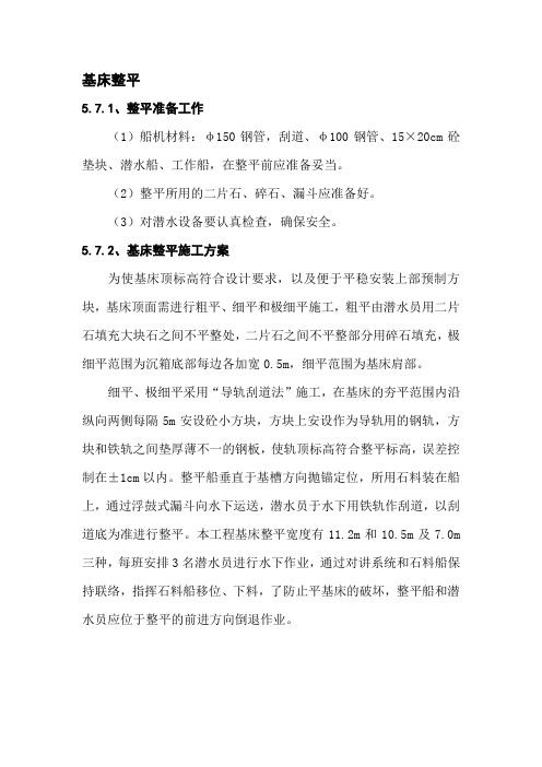 基床整平方案