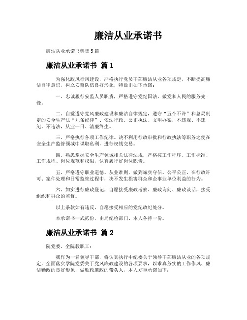 廉洁从业承诺书