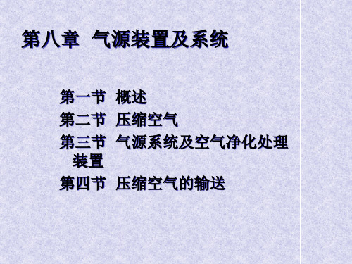 气源装置及系统-1