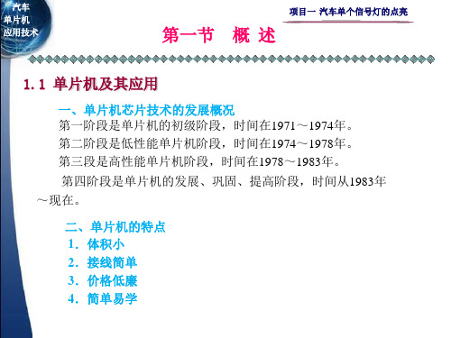 汽车单片机应用技术-课件