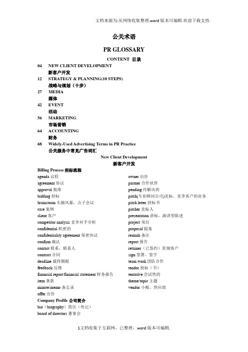 公关英语
