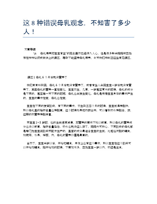 这8种错误母乳观念,不知害了多少人!