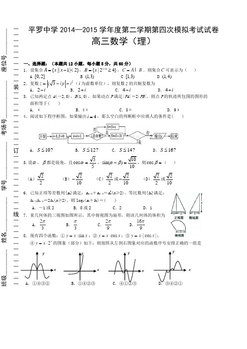 平罗中学第二学期第四次模拟考试试卷