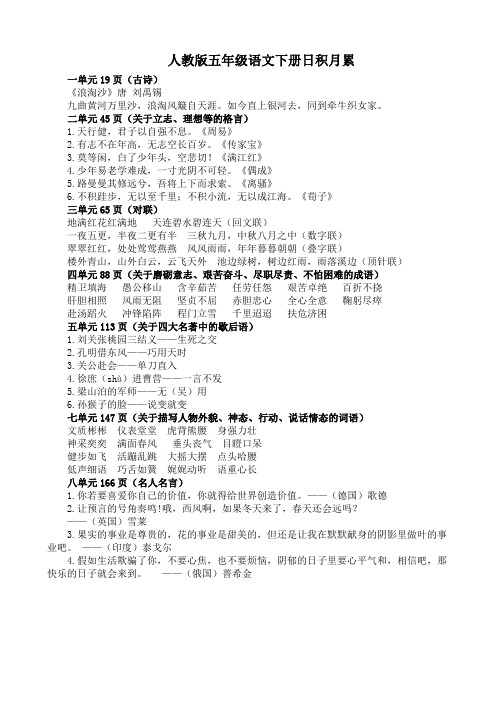 人教版五年级语文下册日积月累