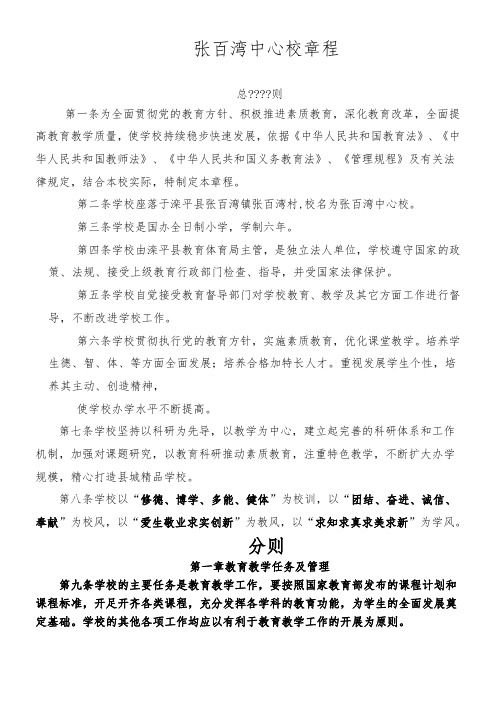 学校各项规章制度.