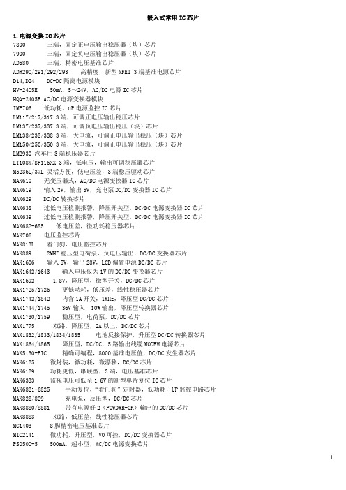 常用IC型号及功能查询