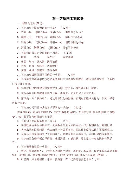 [精品]部编版2019年八年级上册语文：第一学期期末测试卷(练习题含答案)