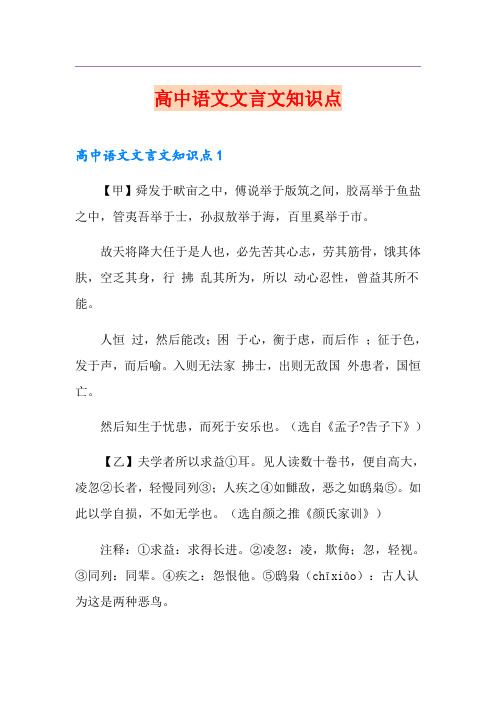 高中语文文言文知识点