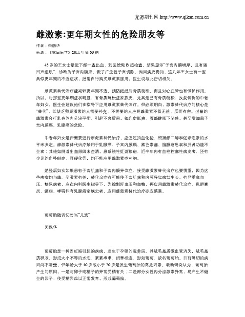 雌激素更年期女性的危险朋友等